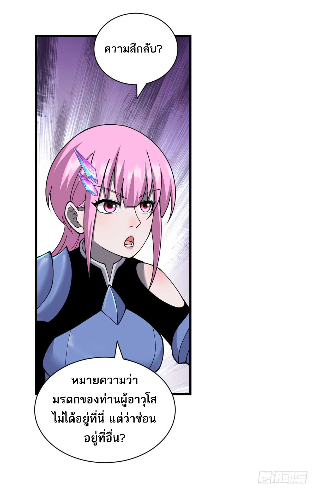 โคตรเทพร้านสัตว์อสูร ตอนที่ 109 หน้า 56