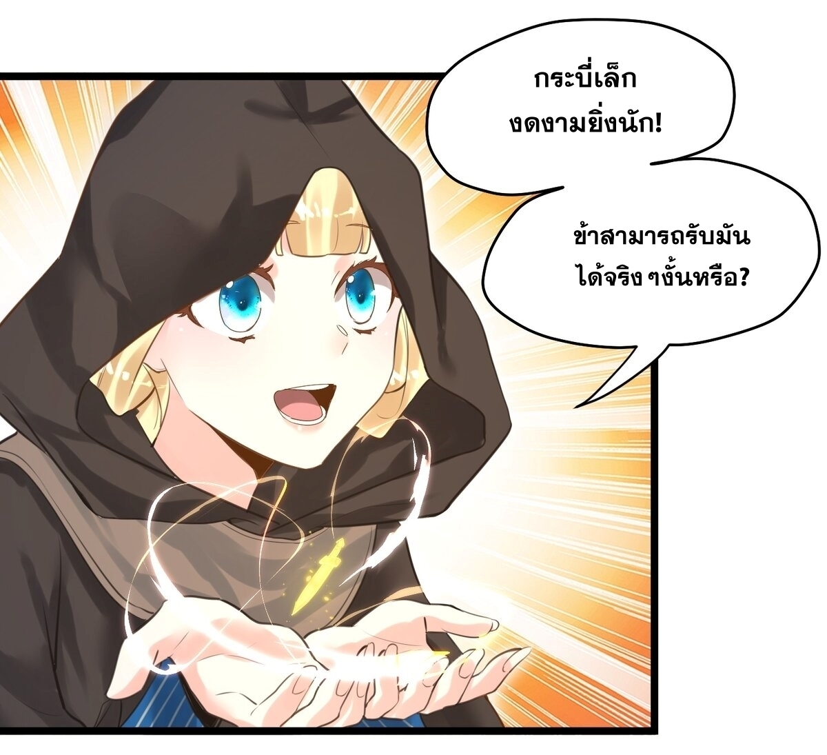 Surrounded By Monsters I Found A Little Witch ถูกปีศาจรายล้อม ข้าเก็บแม่มดน้อยขึ้นมา (ตัดจบ) ตอนที่ 2 หน้า 34