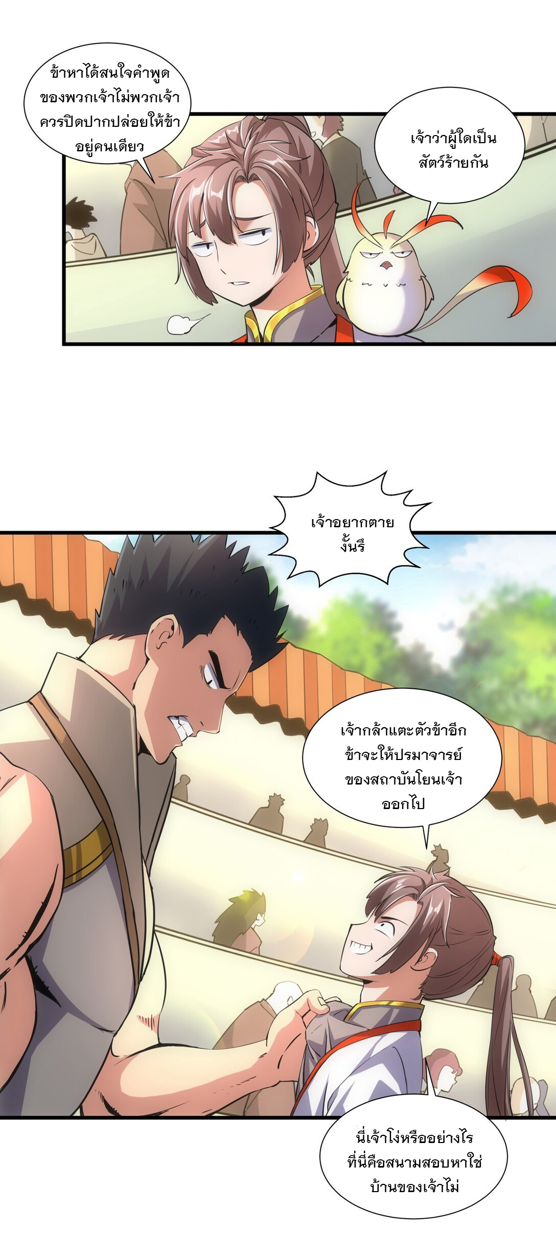 มหาเทพเอกะหมื่นบรรพกาล (จบ) ตอนที่ 18 หน้า 38