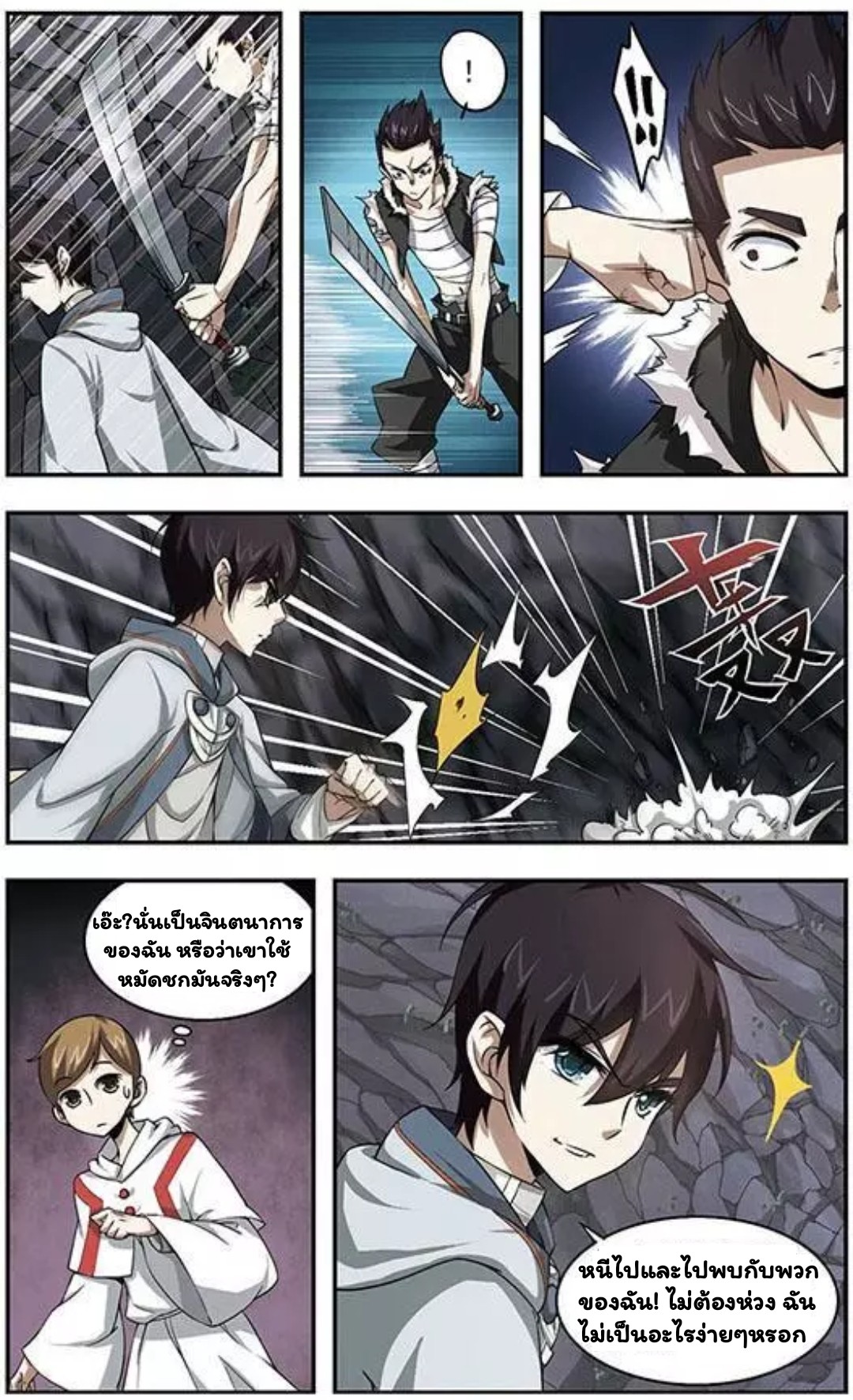 จอมเวทย์กังฟู ตอนที่ 6 หน้า 14