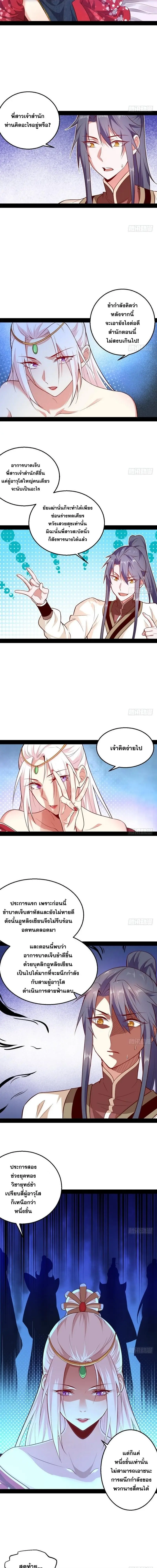 I'm an Evil God ข้าคือจักรพรรดิปีศาจ ตอนที่ 16 หน้า 7