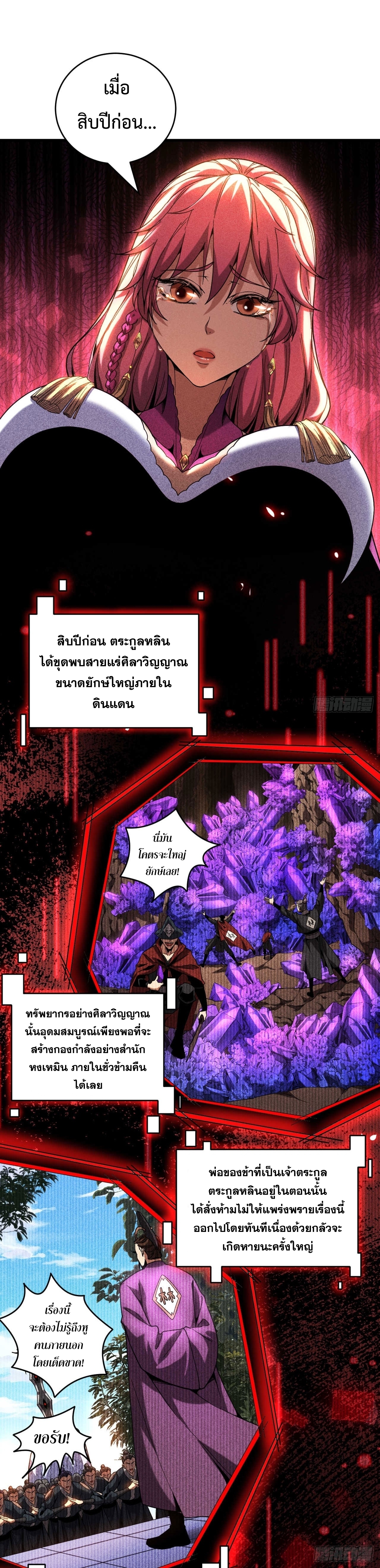 ข้าขอบ่มเพาะศิษย์แบบชิวๆ ก็แล้วกัน! (ชนจีน) ตอนที่ 11 หน้า 11