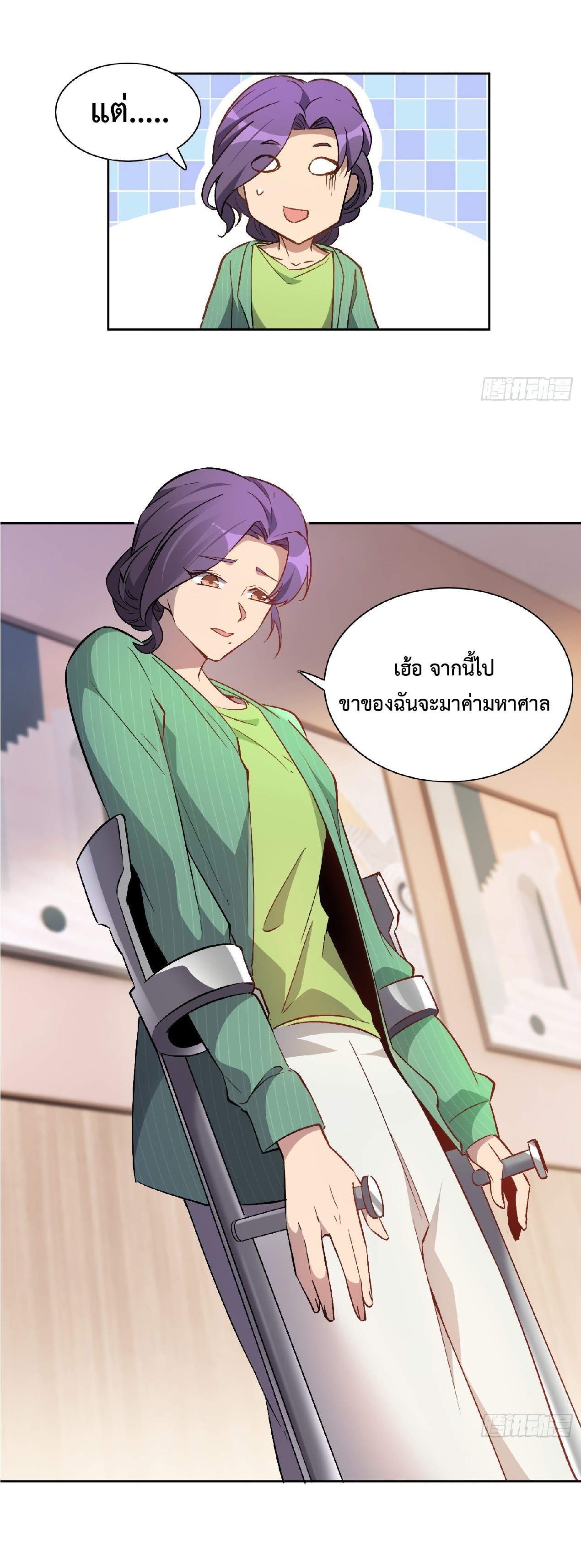 The People On Earth Are Too Ferocious ตอนที่ 50 หน้า 17