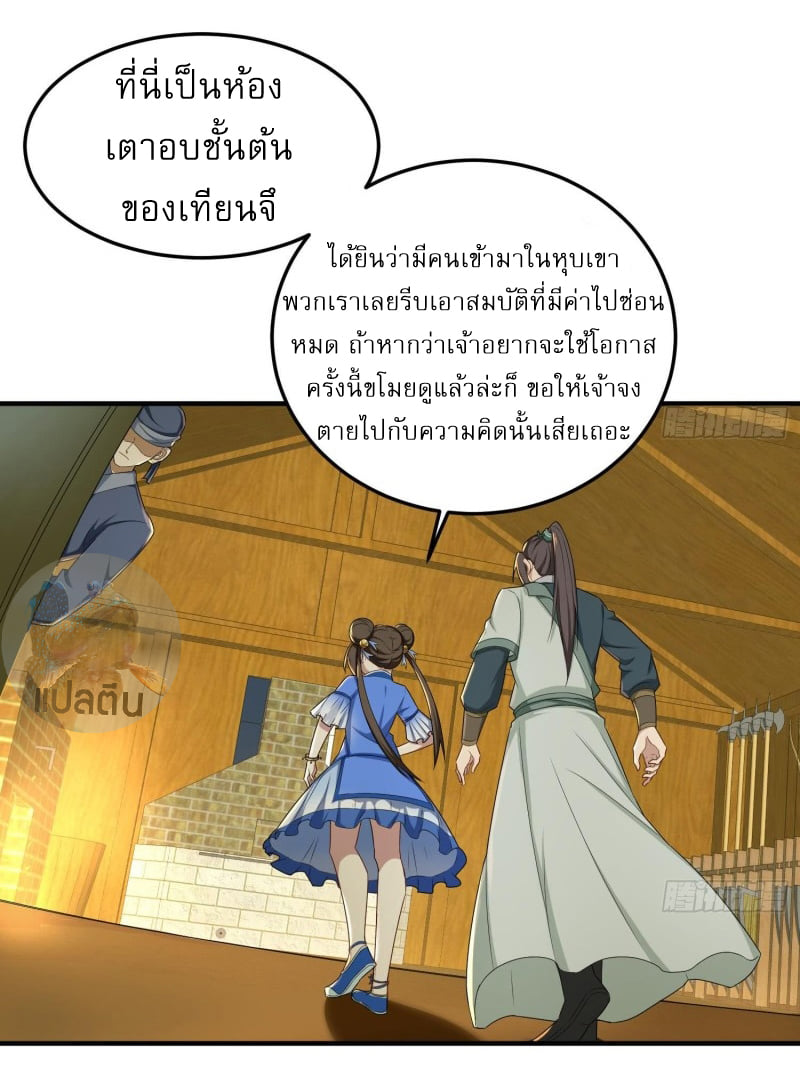 การเกิดใหม่ของราชวงศ์ถัง ตอนที่ 50 หน้า 22