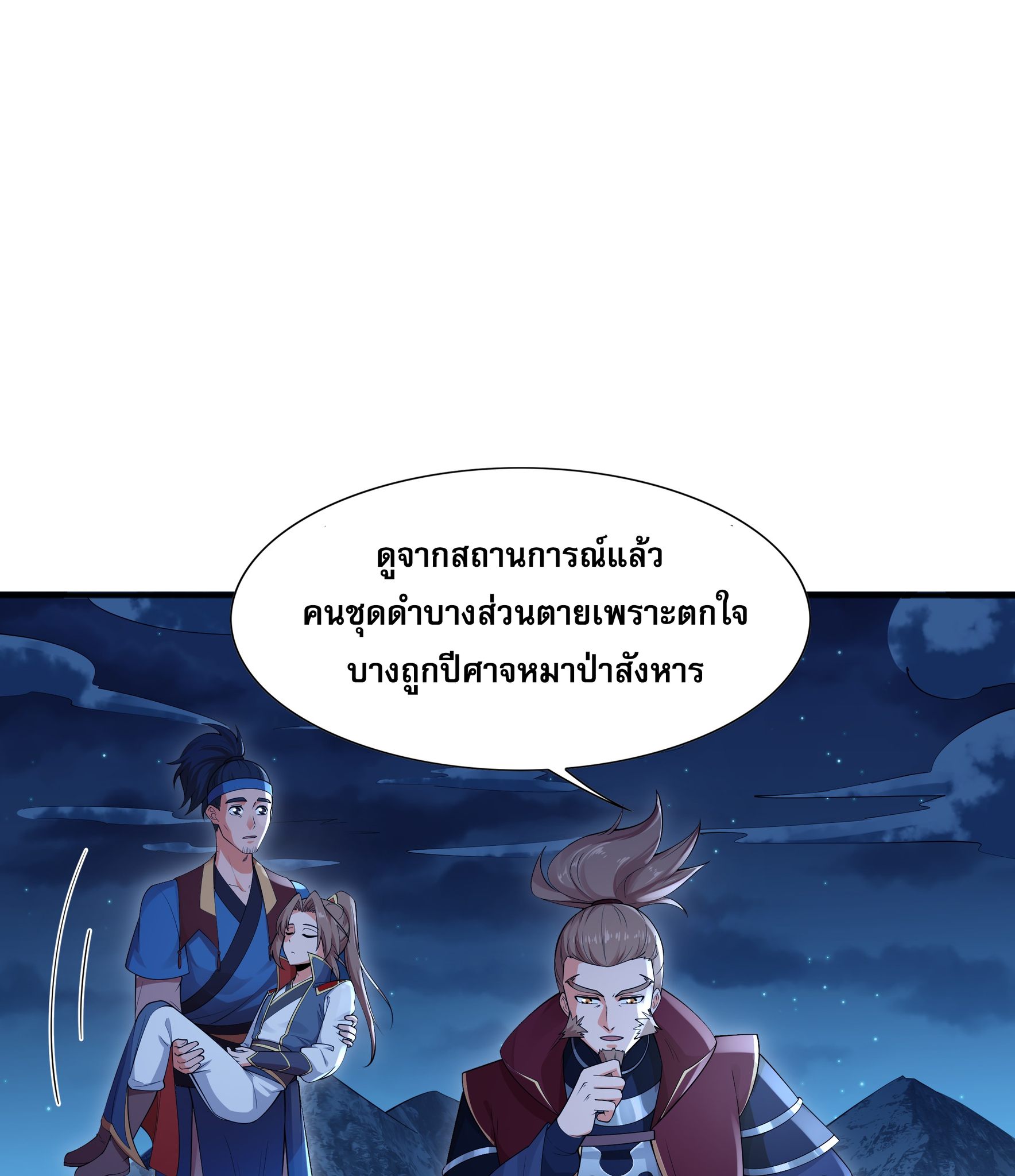 เทพเจ้าอสูรแห่งราชันสงคราม ตอนที่ 2 หน้า 43