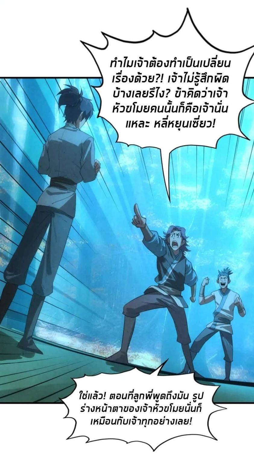 จักรพรรดิ์สูงสุดนิรันดร์ ตอนที่ 13 หน้า 46