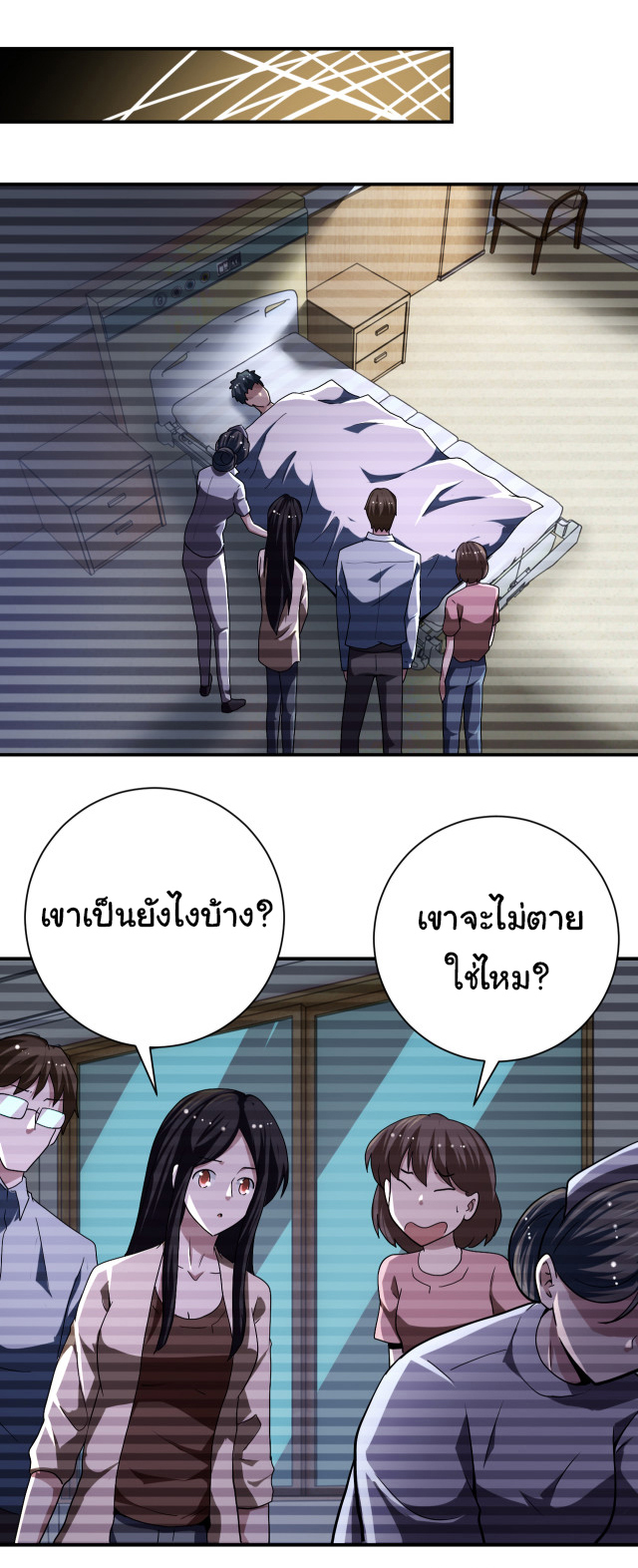 Apocalyptic Super System ตอนที่ 424 หน้า 6