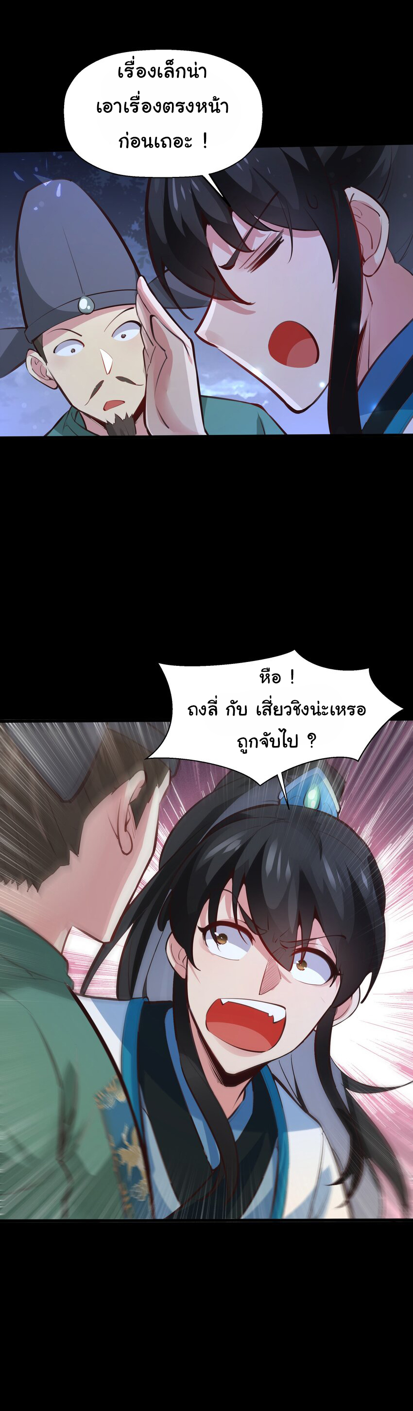 ชะตาฟ้าสั่งให้ข้าเป็นเทพ ตอนที่ 12 หน้า 22