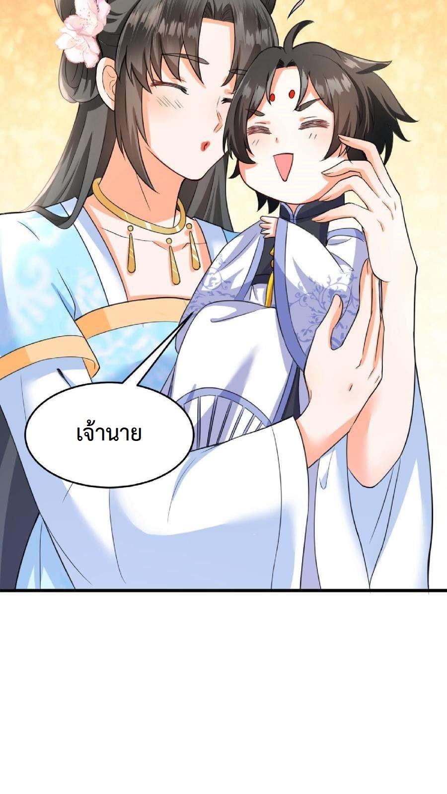 ปีศาจที่ไร้เทียมทานในโลก ตอนที่ 12 หน้า 20