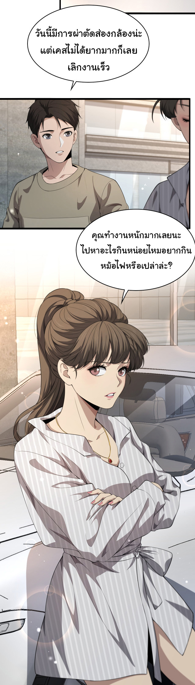 สุดยอดระบบของหมอหลิงหรัน ตอนที่ 235 หน้า 22