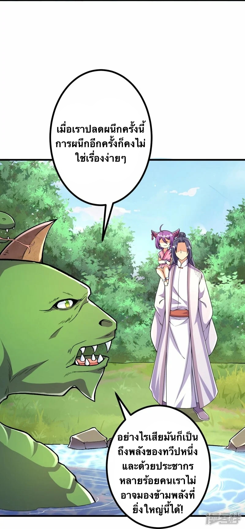 บรรพบุรุษผู้ขัดเกลากายา (ทันจีน) ตอนที่ 92 หน้า 3