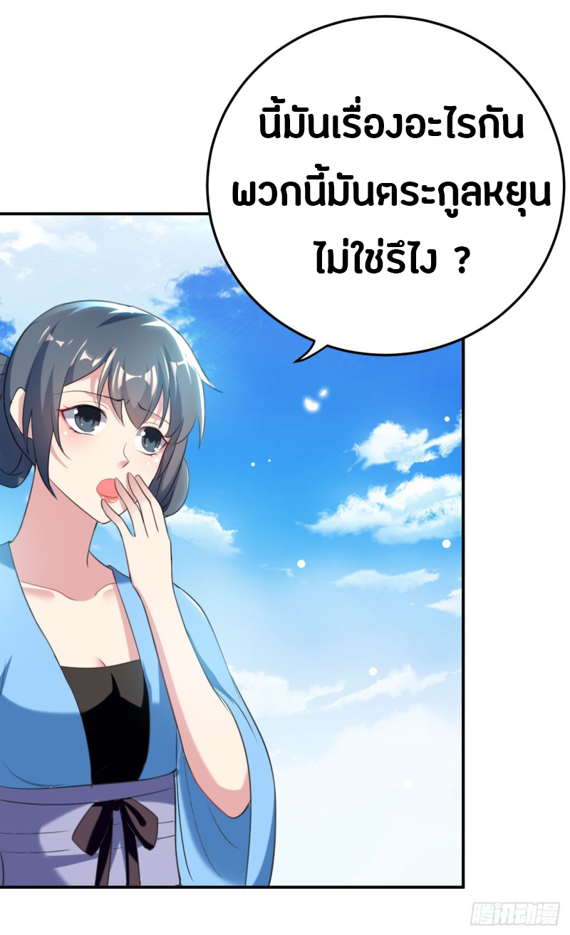 The ultimate son-in-law from different world ตอนที่ 29 หน้า 11