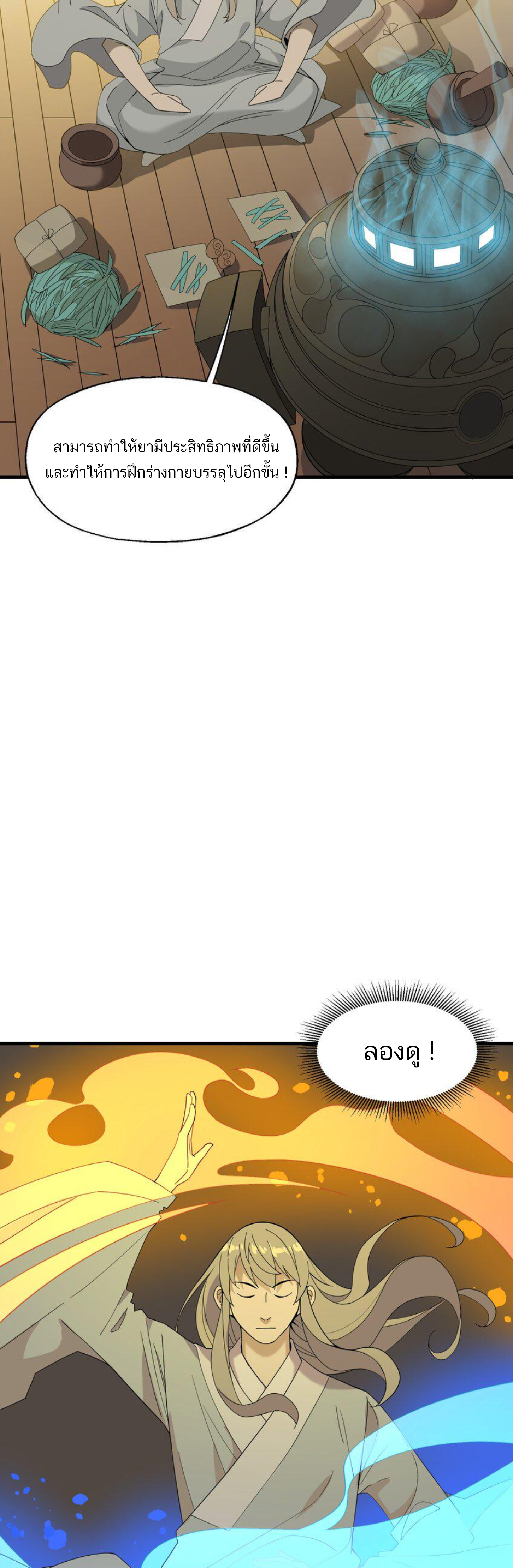 เมื่อข้าลงจากเขาแล้ว ข้าจะไร้ผู้ต่อกร !? (ฝึกเสร็จ Lv.Max) ตอนที่ 21 หน้า 18