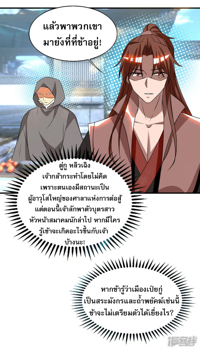 Reversal of god king จอมราชันย์ผงาดโลกันต์ ตอนที่ 14 หน้า 16
