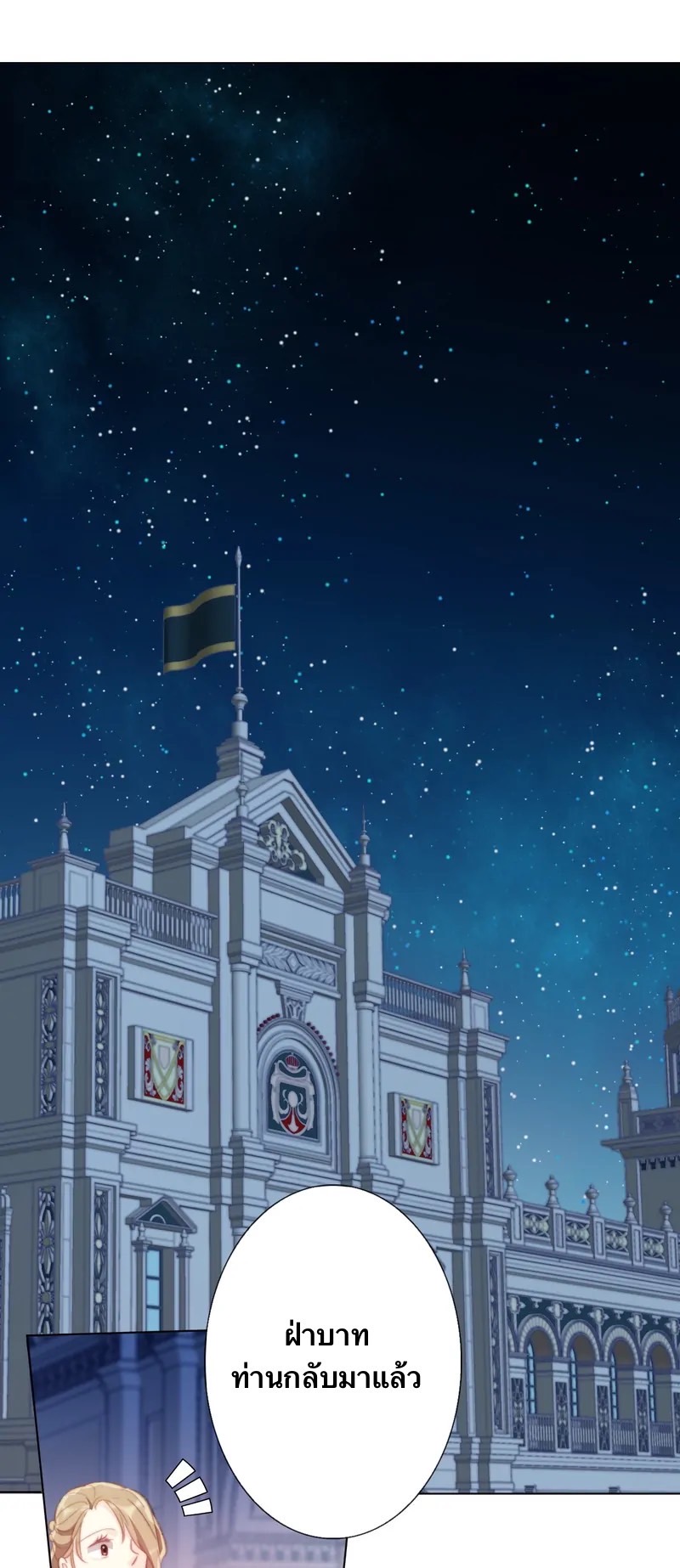 I Was Forced to Become the Princess of a Strange World? ตอนที่ 1 หน้า 27