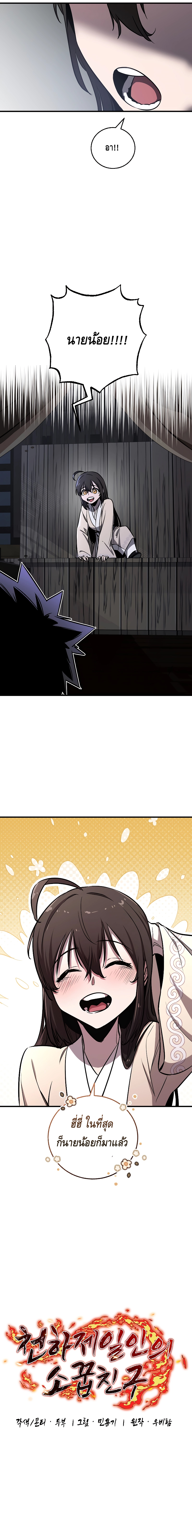 Childhood Friend of the Zenith ตอนที่ 17 หน้า 7