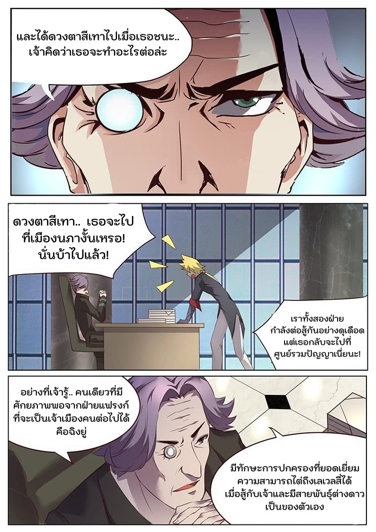 เกิดใหม่เป็นสายพันธุ์ต่างดาว ตอนที่ 20 หน้า 3