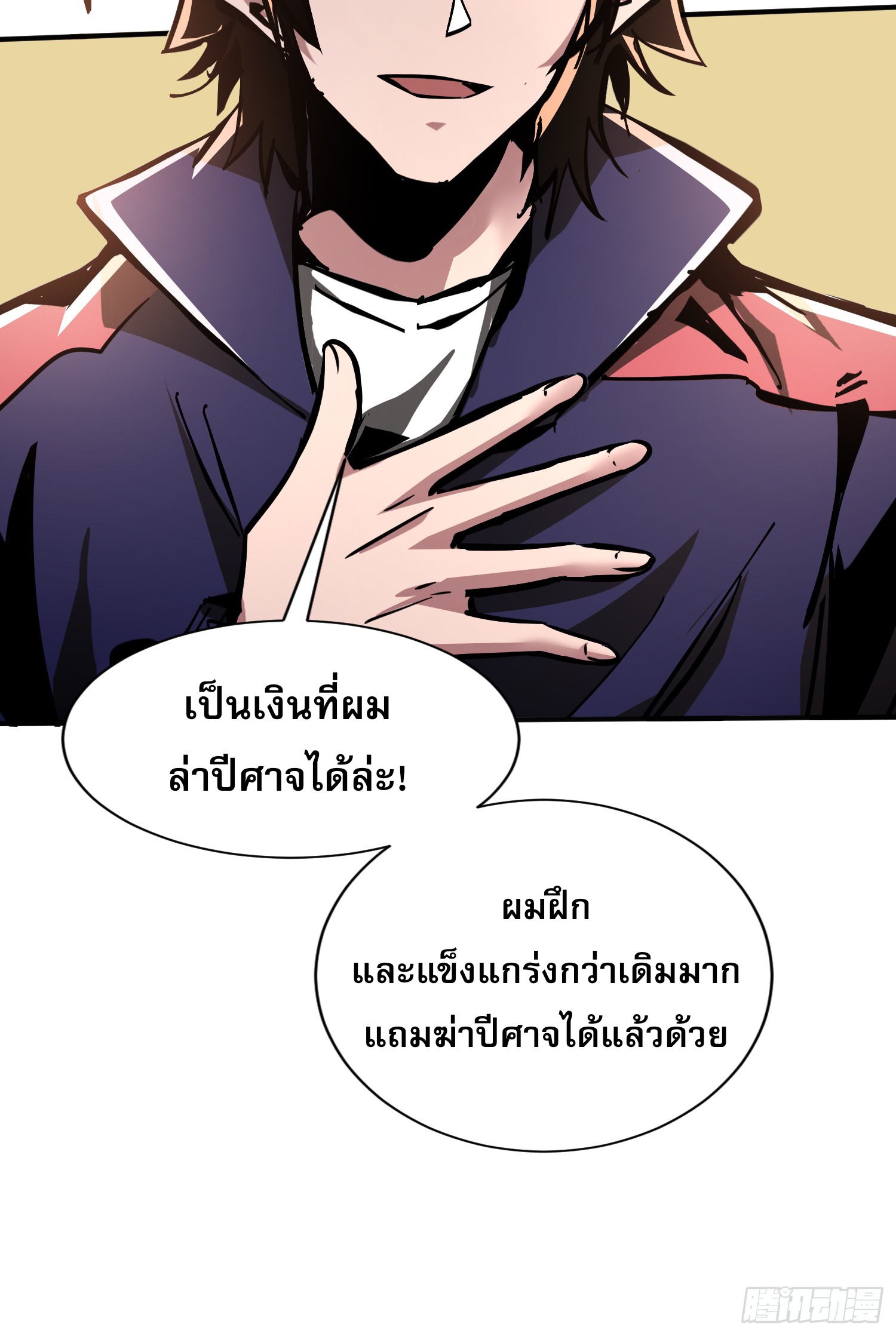 ฉันไม่ใช่ราชาปีศาจสักหน่อย ตอนที่ 8 หน้า 27