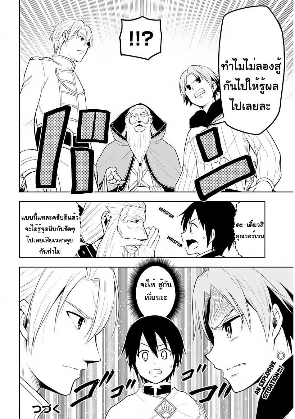 ผมจะกลืนกินหินเวทย์และกลายเป็นผู้ที่แข็งแกร่งที่สุด ตอนที่ 27 หน้า 20