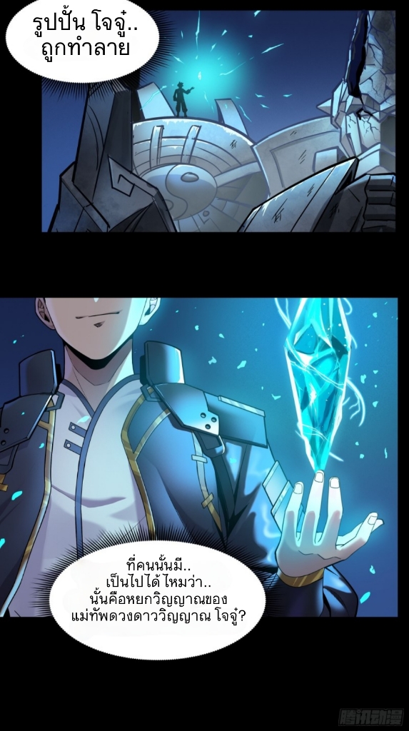 Legend of Star Genera ชนจีน ตอนที่ 11 หน้า 27