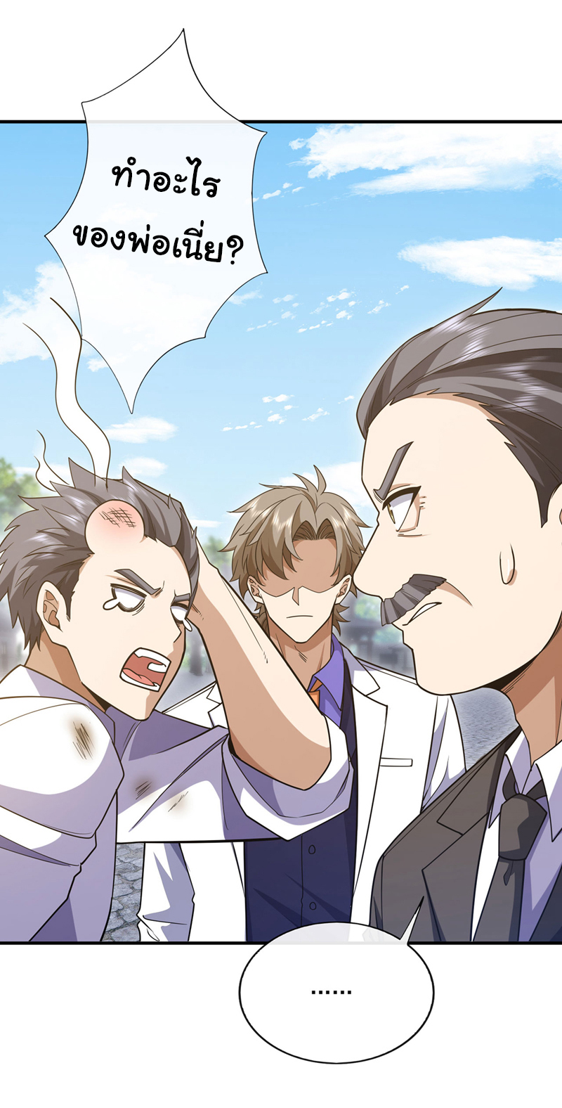 Chu Chen, the trash son-in-law ตอนที่ 98 หน้า 3