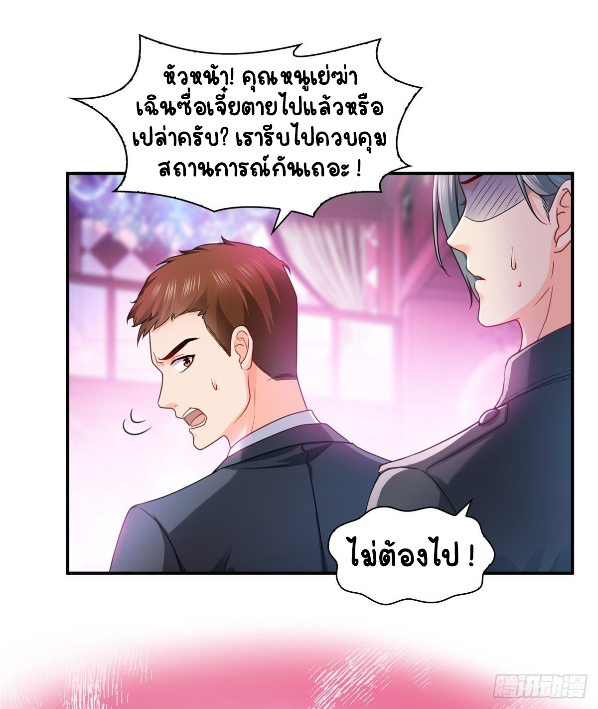 (ชนจีน)Perfect Secret Love The Bad New Wife Is a Little Sweet ตอนที่ 127 หน้า 39
