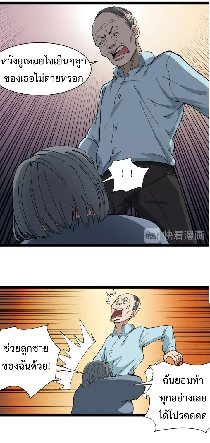 หมอเกรียนเซียนพิษ ตอนที่ 12 หน้า 31