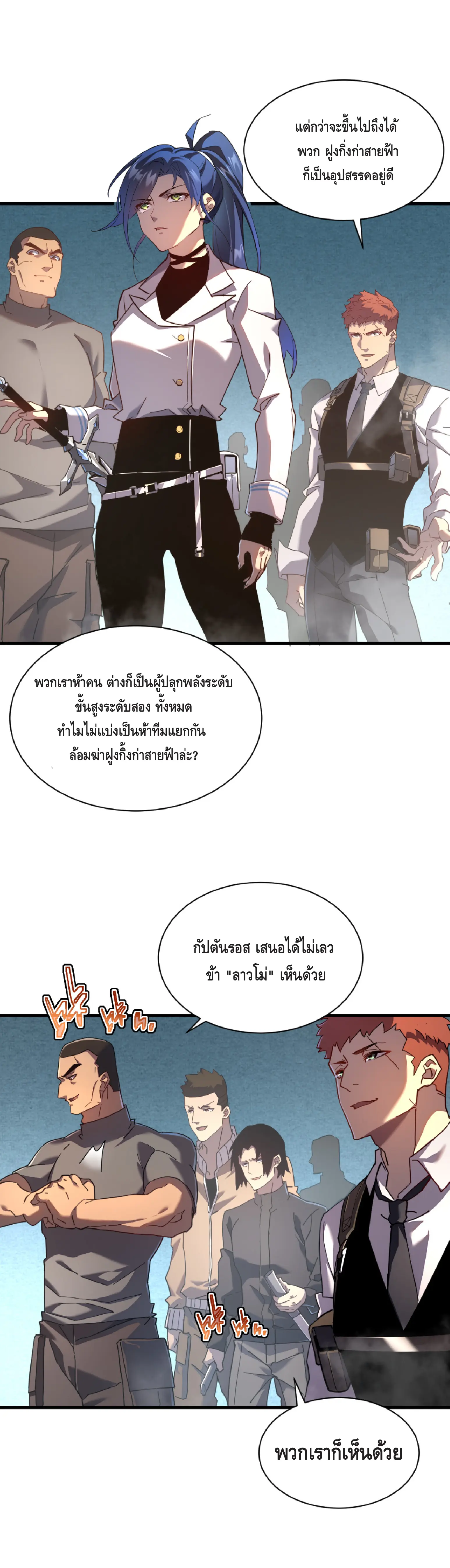 เทพขวาน: เส้นทางไร้พ่าย ตอนที่ 8 หน้า 3