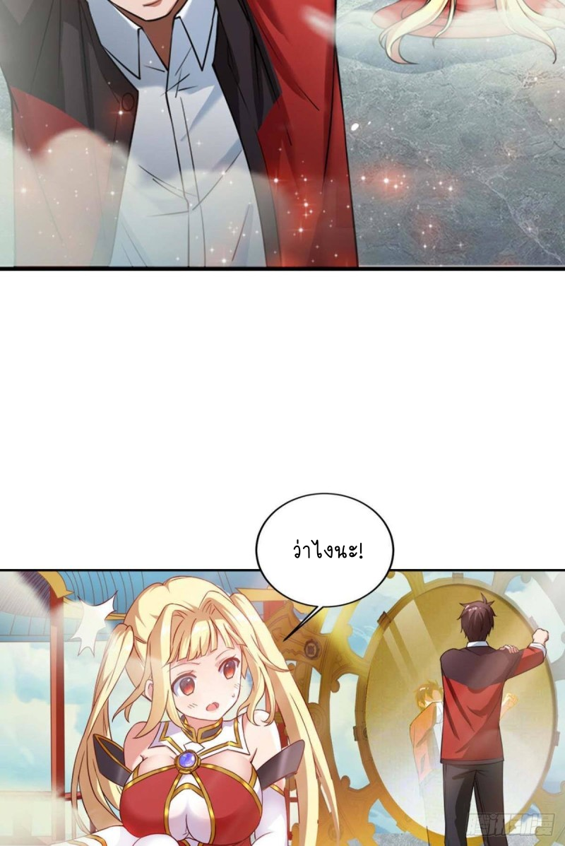 สวรรค์แห่งนี้เป็นของข้า ตอนที่ 2 หน้า 30