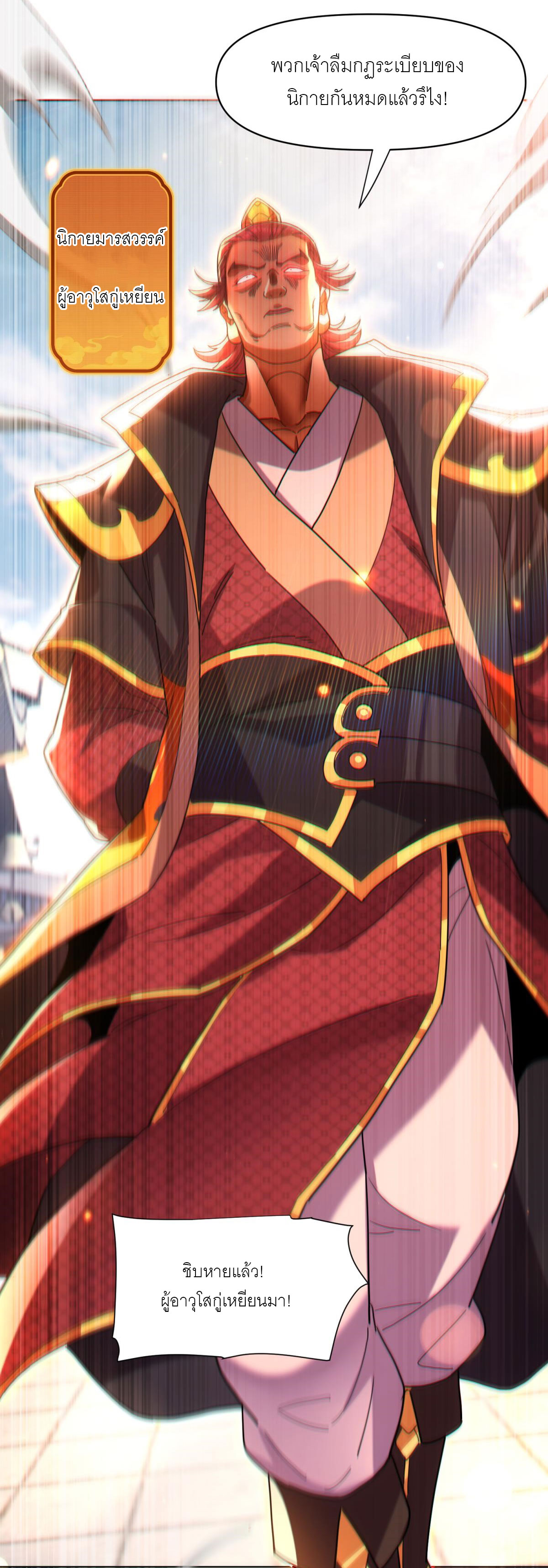 ไร้เทียมทาน จักรพรรดินีผู้เป็นภรรยาข้ายังตกตะลึง ตอนที่ 4 หน้า 34