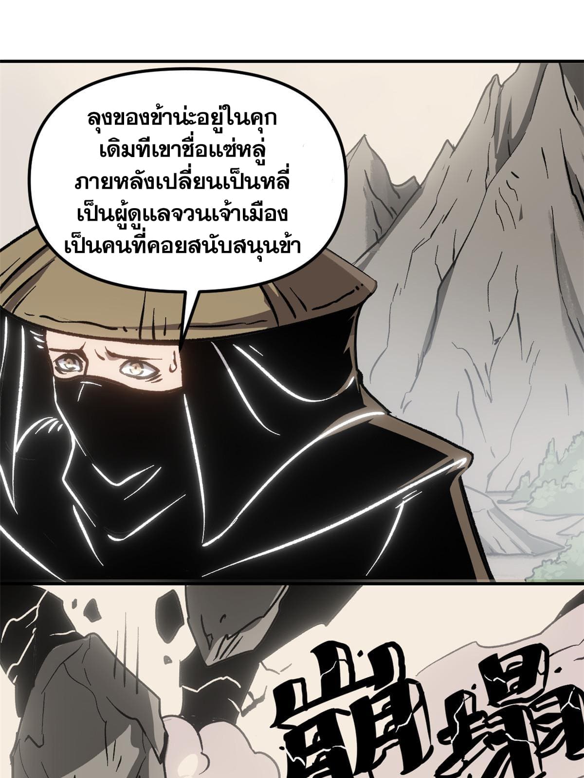 สายลับคนแรกในประวัติศาสตร์ ตอนที่ 10 หน้า 38