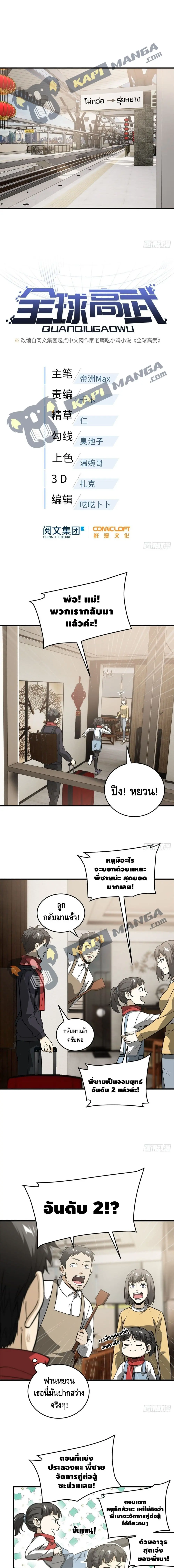 [ชนจีน] ระบบจอมยุทธ์สุดโกงแห่งโลกคู่ขนาน - Global Martial Arts ตอนที่ 85 หน้า 3