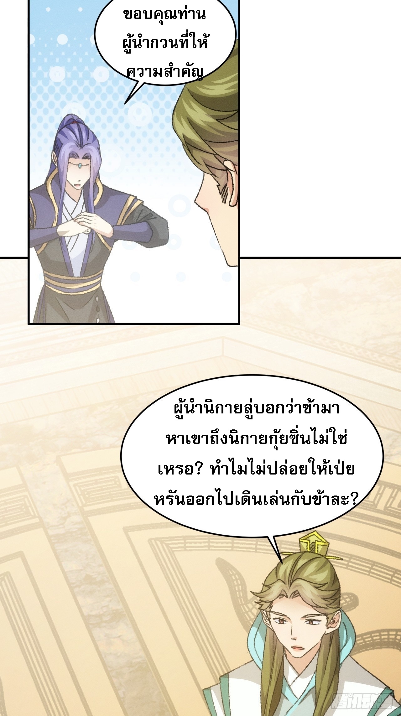 ข้าจะกำหนดชะตาตัวเอง ทันจีน ตอนที่ 151 หน้า 23