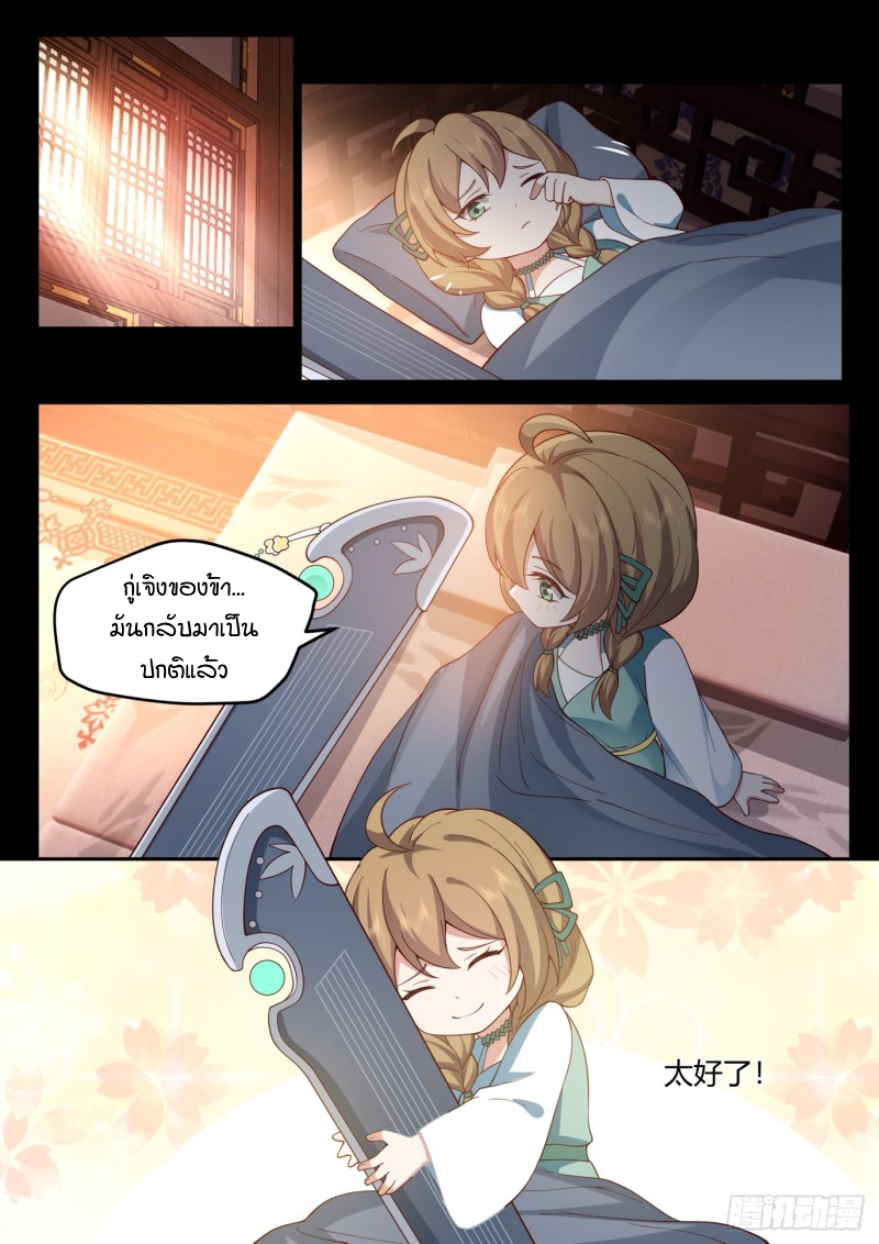 เกิดใหม่เป็นศิษย์พี่ใหญ่จอมวายร้ายกับเหล่าหญิงสาวยันเดเระ ตอนที่ 31 หน้า 11