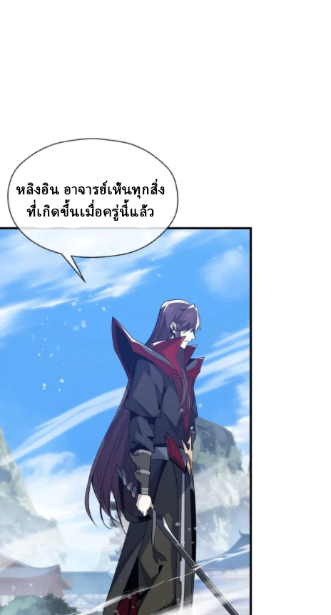 จอมมารสุดแกร่ง ล้างแค้นศิษย์ทรยศ ตอนที่ 28 หน้า 15