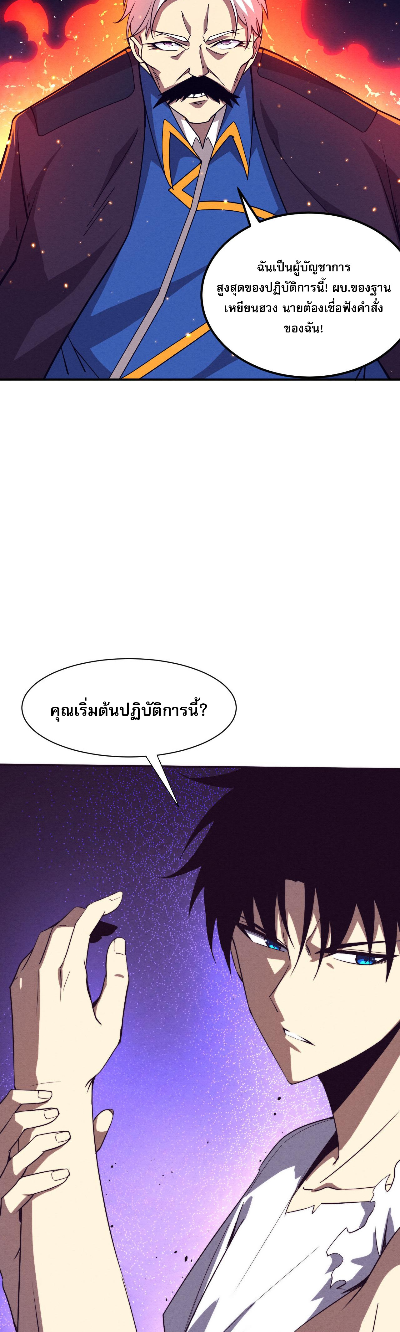 The Frenzy Of Evolution ตอนที่ 117 หน้า 13
