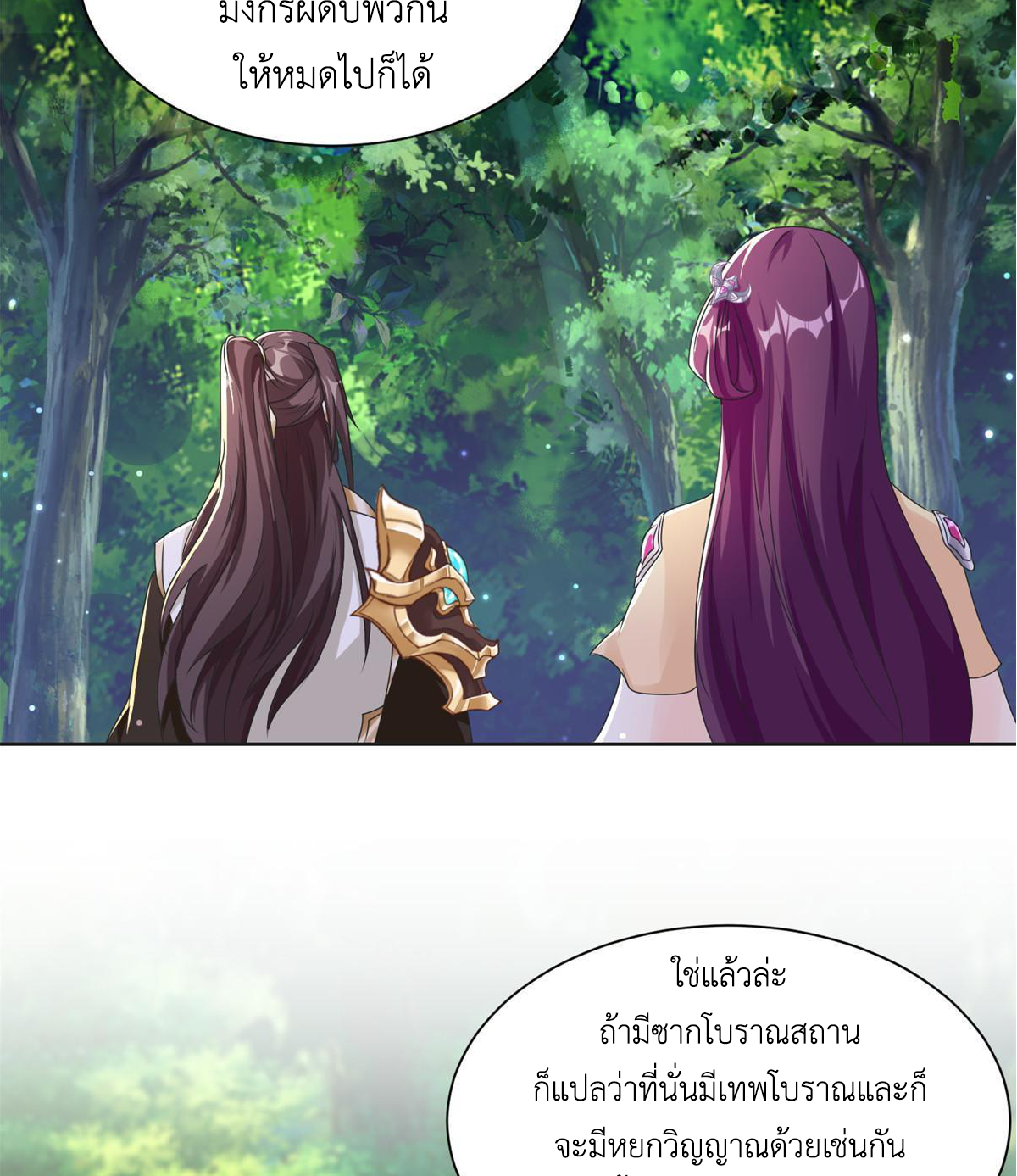 (ชนจีน) Dragon Master (จูหมิง นักรบเซียนมังกร) ตอนที่ 146 หน้า 48