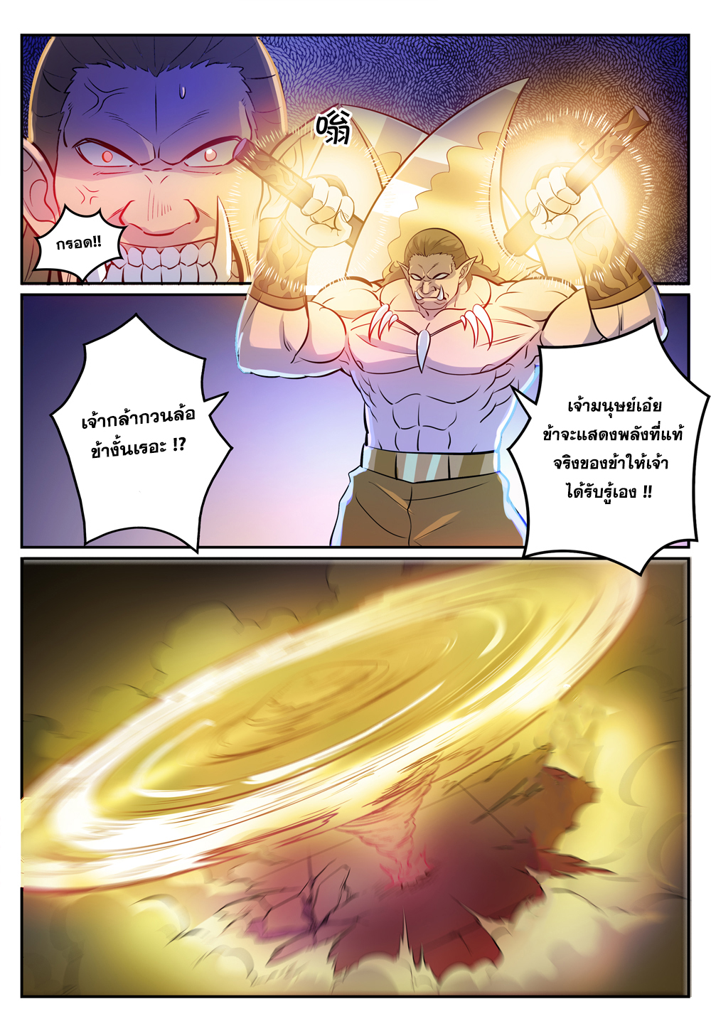 Apotheosis – การยกระดับสู่สถานะของพระเจ้า ตอนที่ 269 หน้า 9