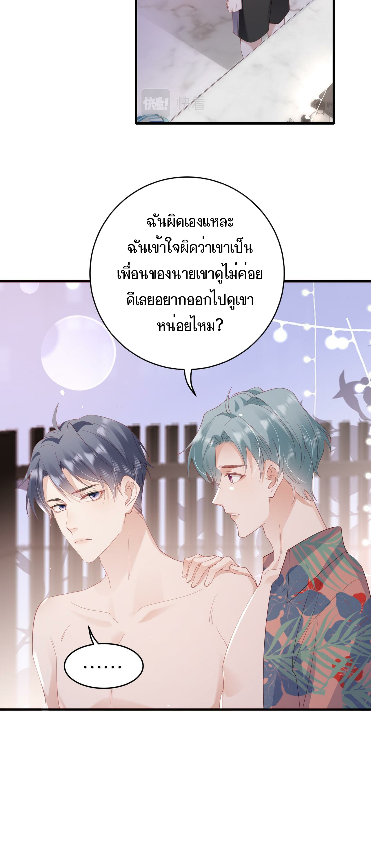 ซ่อนแอบ (BL) ตอนที่ 11 หน้า 28