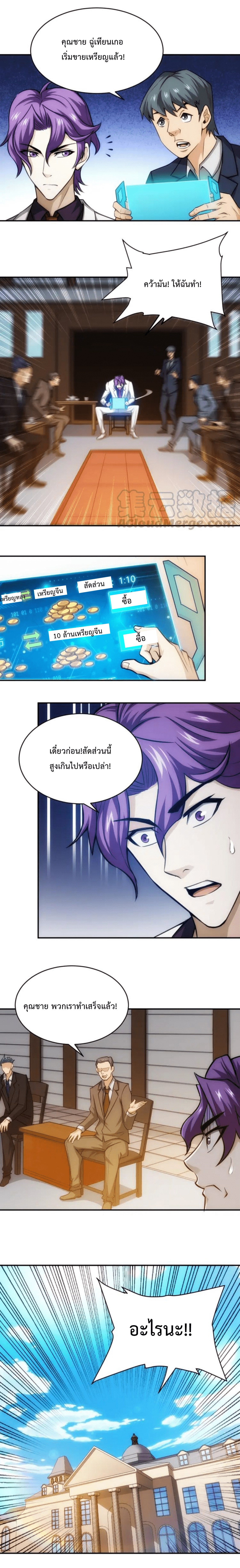 [ชนจีน] เมื่อผมต้องเติมเกม 30,000 ล้านดอลลาร์ ตอนที่ 56 หน้า 6