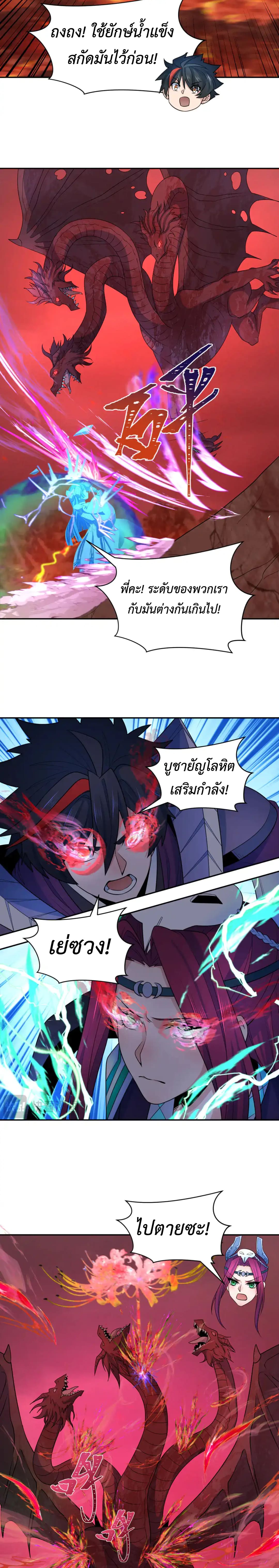 Era of the Haunted - ยุคสมัยแห่งภูตผี ตอนที่ 259 หน้า 10