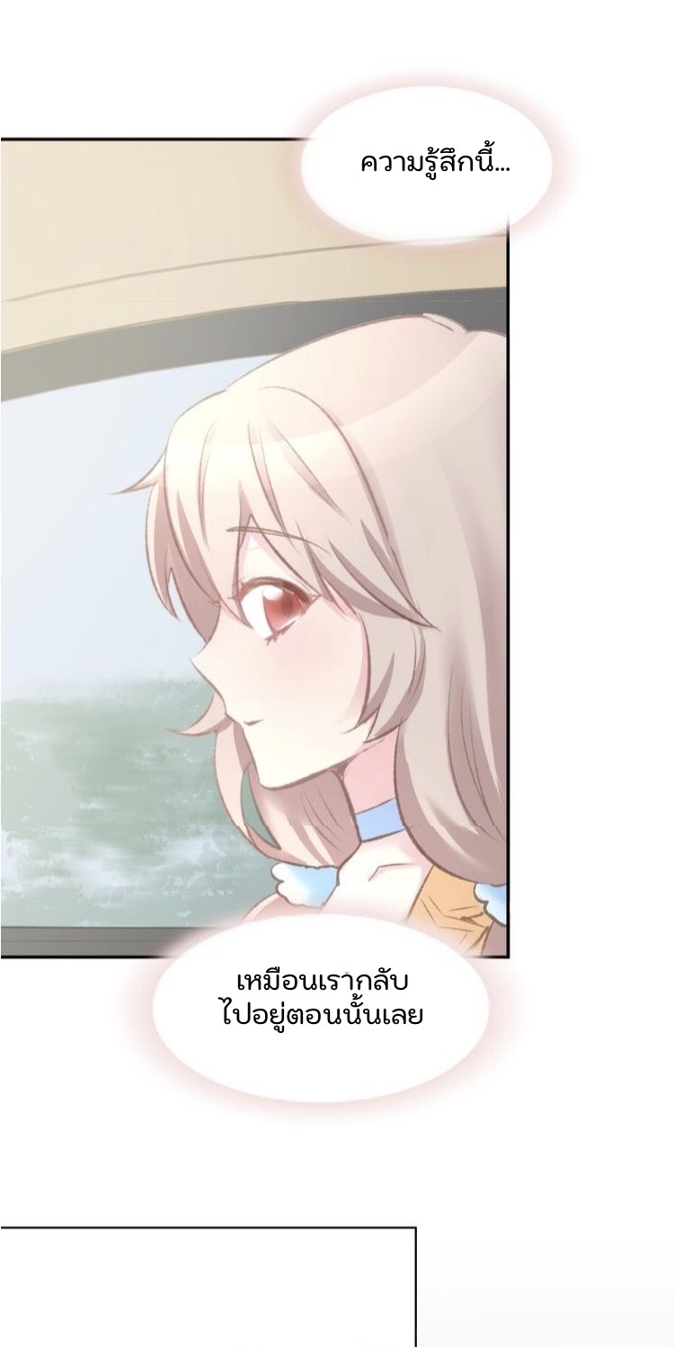 The trap of mollycoddling - กับดักรักยัยขี้เอาแต่ใจ ตอนที่ 6 หน้า 10