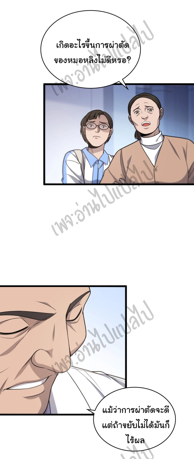 สุดยอดระบบของหมอหลิงหรัน ตอนที่ 24 หน้า 19