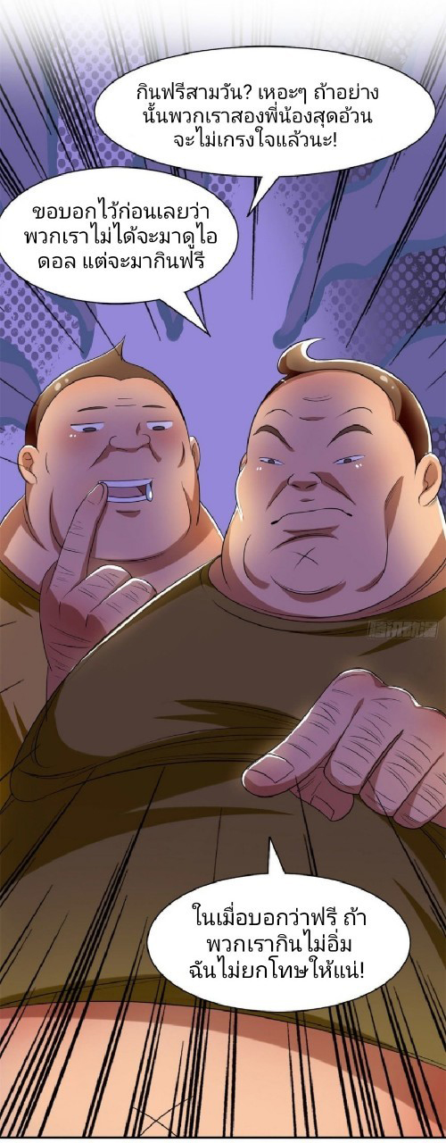 การเกิดใหม่ของพระเจ้ากับระบบผลาญเงินสุดกาว ตอนที่ 10 หน้า 21