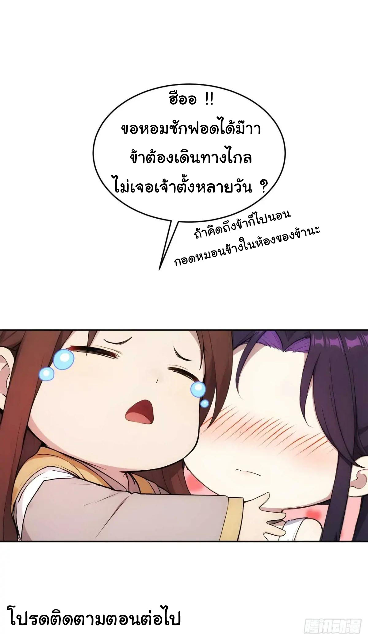 กระจอกแล้วทำไมยังไงข้าก็เป็นฮ่องเต้ ตอนที่ 22 หน้า 34