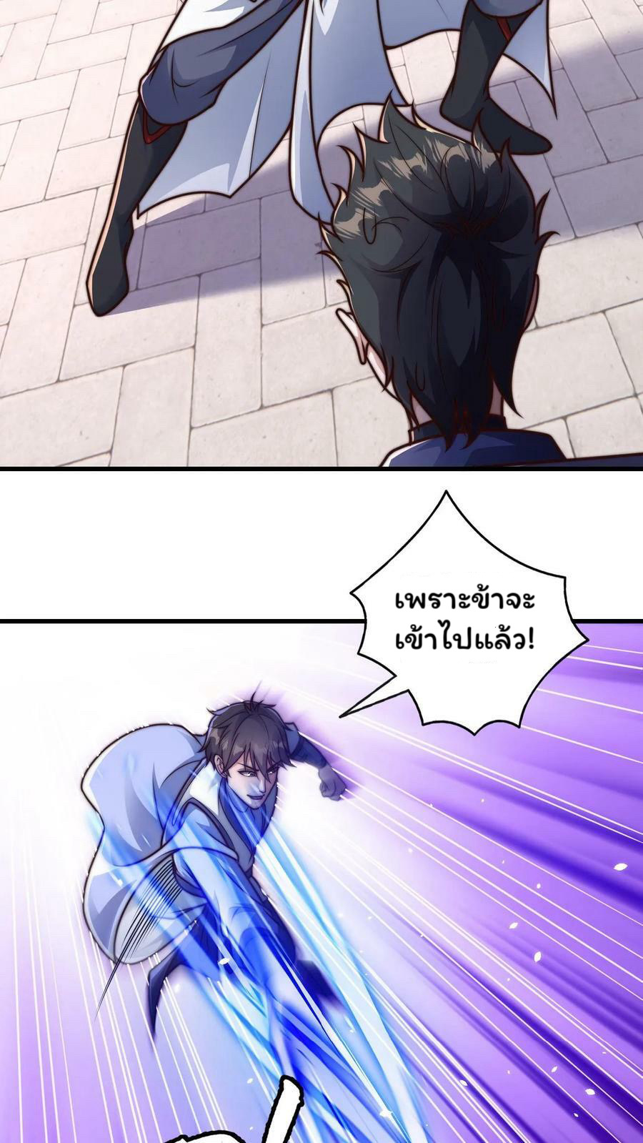 ระบบไร้เทียมทานเมื่อถูกปีศาจโจมตี ตอนที่ 27 หน้า 22