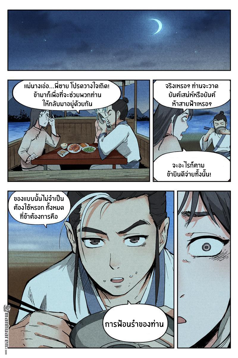 Song of Taoists and Fairies ตอนที่ 13 หน้า 3
