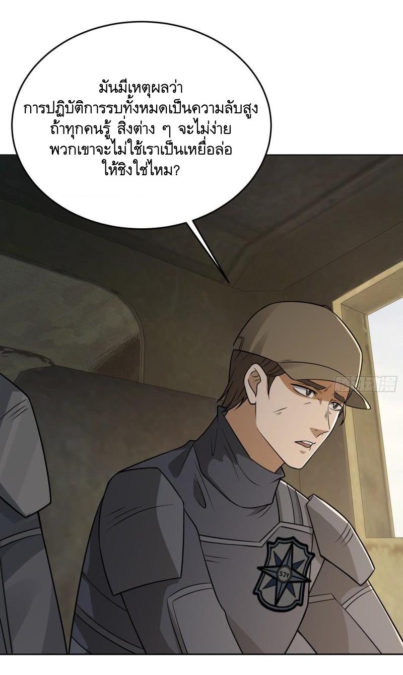 THE FIRST ORDER ตอนที่ 126 หน้า 30