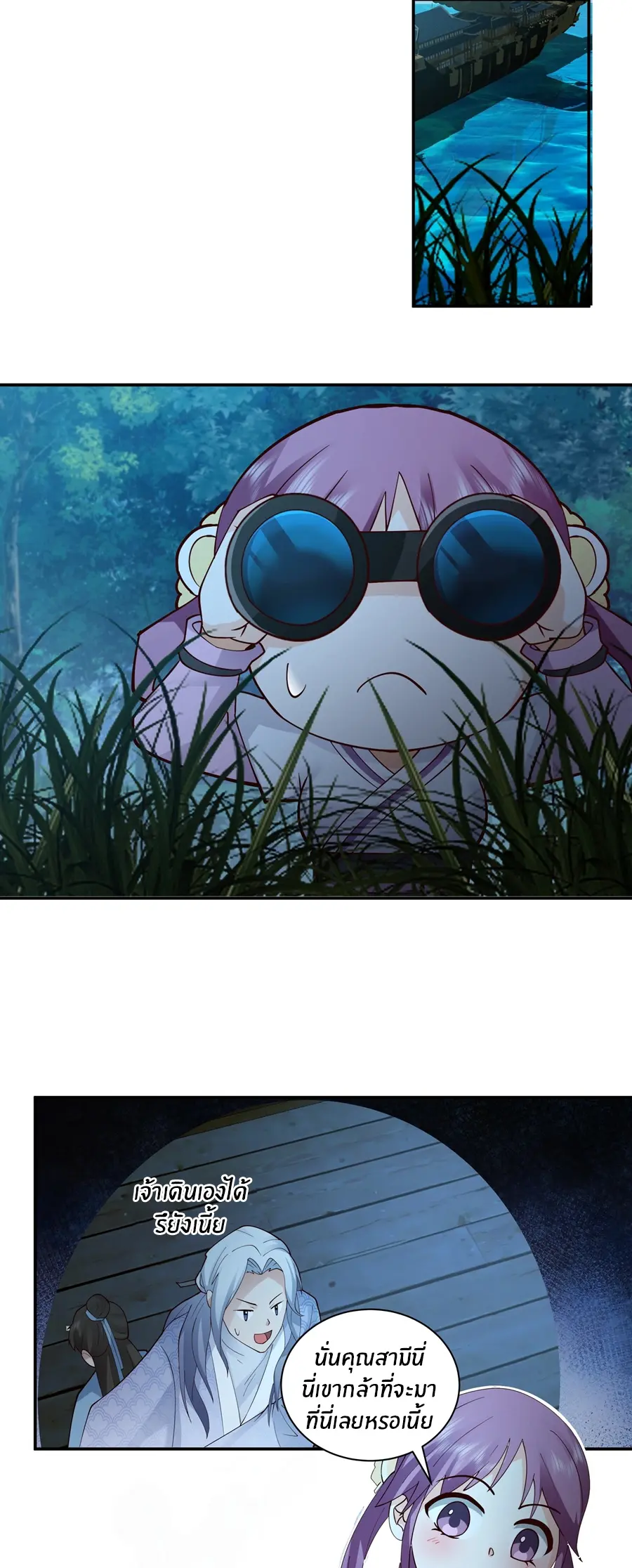 ข้าต้องแต่งงานกับจ้าวแห่งพรรคมาร ตอนที่ 13 หน้า 11