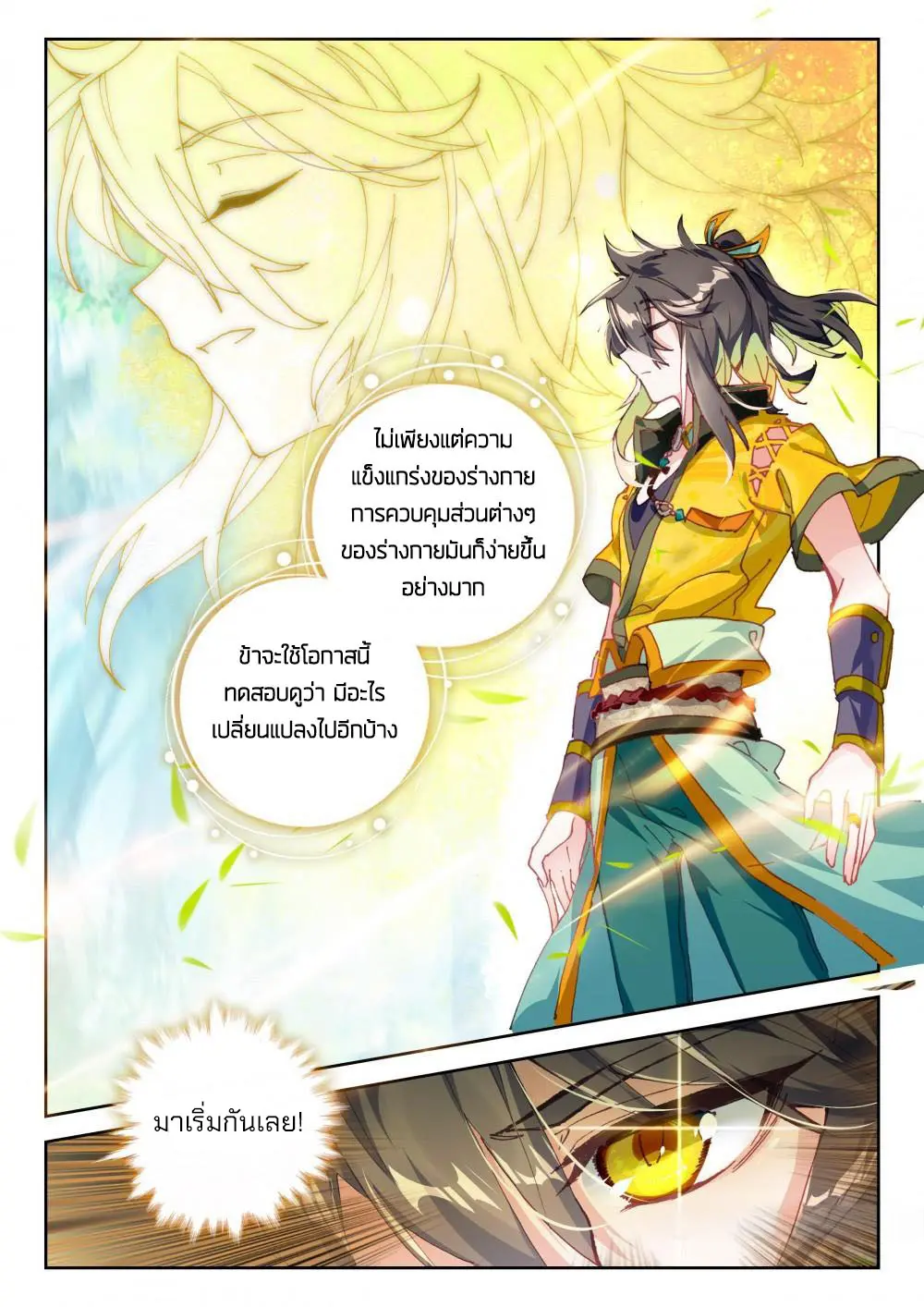 The Great Deity - เทพผู้ยิ่งใหญ่ ตอนที่ 49 หน้า 4